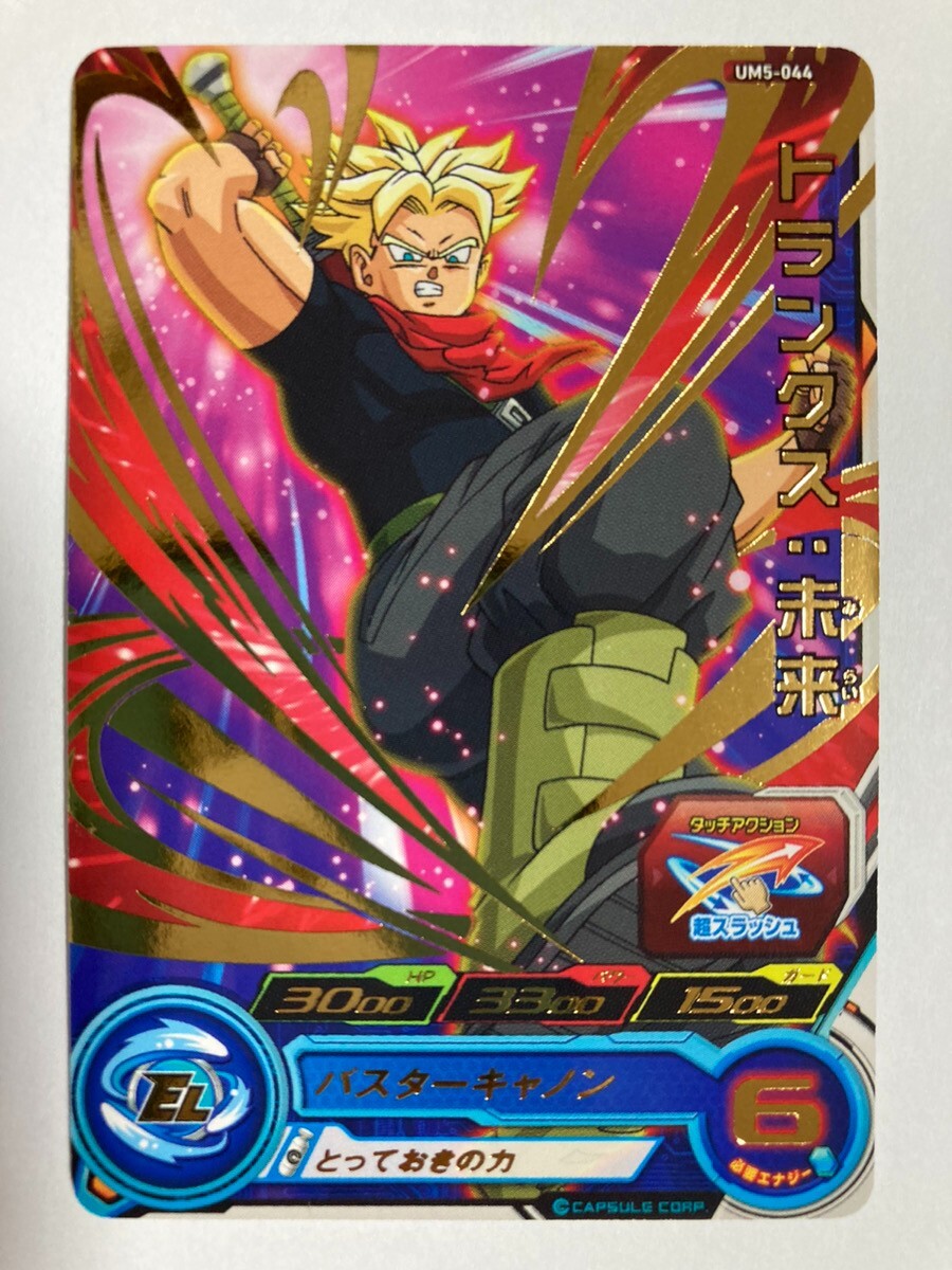 Trunks: Future UM5-044 Super Dragon Ball Heroes Card Games