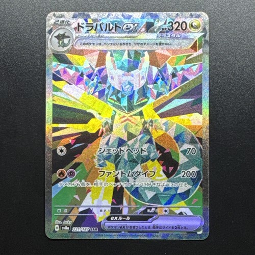 Dragapult ex - 221/187 - Full Art SAR Terastal Japanese - Pokemon Card