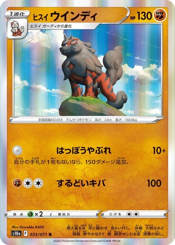 Pokemon Card Japanese Hisuian Arcanine s10a 033/071 R Dark