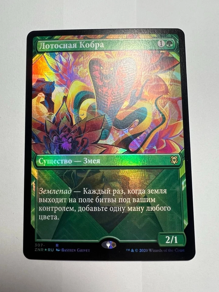 Russian Foil Lotus Cobra x1 Showcase, NM/M MTG  - Image 2 of 4