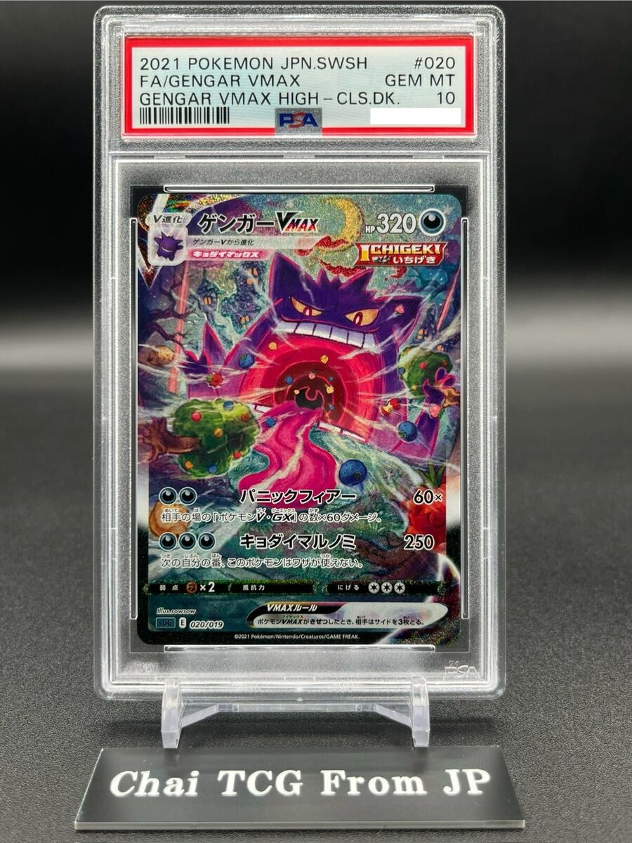 PSA 10 Gengar 020/019 VMAX SA Alt Art 2021 High Class Deck PSA 10 Gengar 020/019 VMAX SA Alt Art 2021 High Class Deck