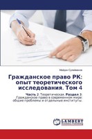 Grazhdanskoe Prawo Rk: Opyt Teoreticheskogo Issledowaniq. Tom 4 Sulejmenow Buch