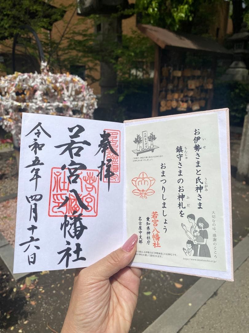 Wakamiya Hachiman Shrine Goshuin Book, Nagoya, Near Mint Condition