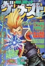 Monthly Comic Gamest No.33 Combined Issue July-August 1996 Japanese Manga Magazi