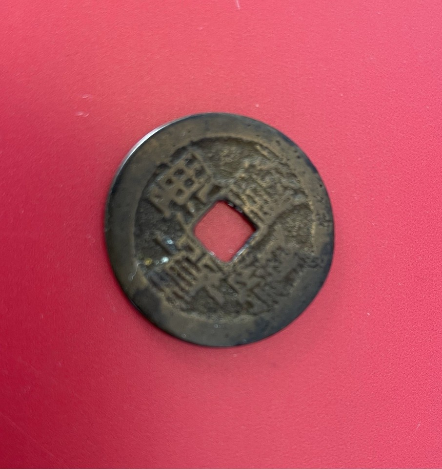 Ancient Chinese Bronze Cash Coin Square Hole Chia Ch’ing 1796 to 1820 ...