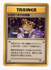 Imposter Oak's Revenge 76/82 Team Rocket Rare Vintage Pokemon Card Gengar Art