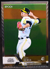 Koudai Senga 2022 EPOCH NPB LUXURY COLLECTION #082 SoftBank HAWKS/New York Mets