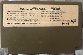 Famicom Oishinbo software only