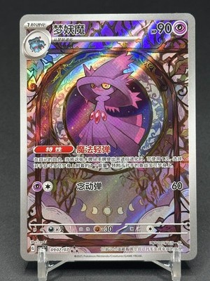 mismagius pokemon card holographic Pokemon S-Chinese Gem Pack VOL.3 Mismagius CBB3C 0907/07