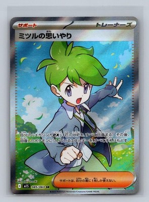 Wally's Compassion 085/063 Super Rare Mega Symphonia Japanese Pokemon TCG NM