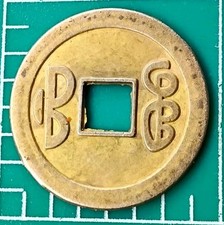 Uncertified 1644 Year Chinese Coins for sale | eBay