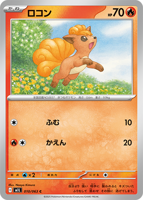 PSL Pokemon card Vulpix Mega Brave Japanese 2025 with trakking | eBay