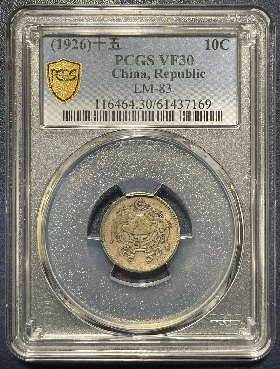 1926年 中国 甘粛省 100銭  PCGS F15 10 Cents 1926 China DRAGON & PHOENIX Silver Y-334 LM-83 PCGS VF 35