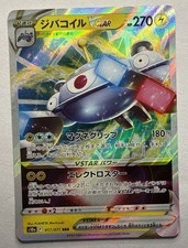 Magnezone VSTAR 017/071 S10a: Dark Phantasma Holo (Japanese)