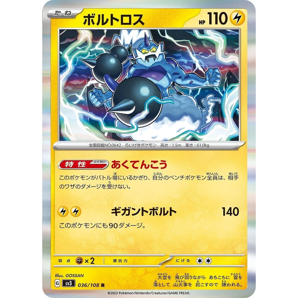 Thundurus 036/108 R Pokemon Card Japanese sv3 Ruler of the Black Flame 2023 - Image 2 of 4