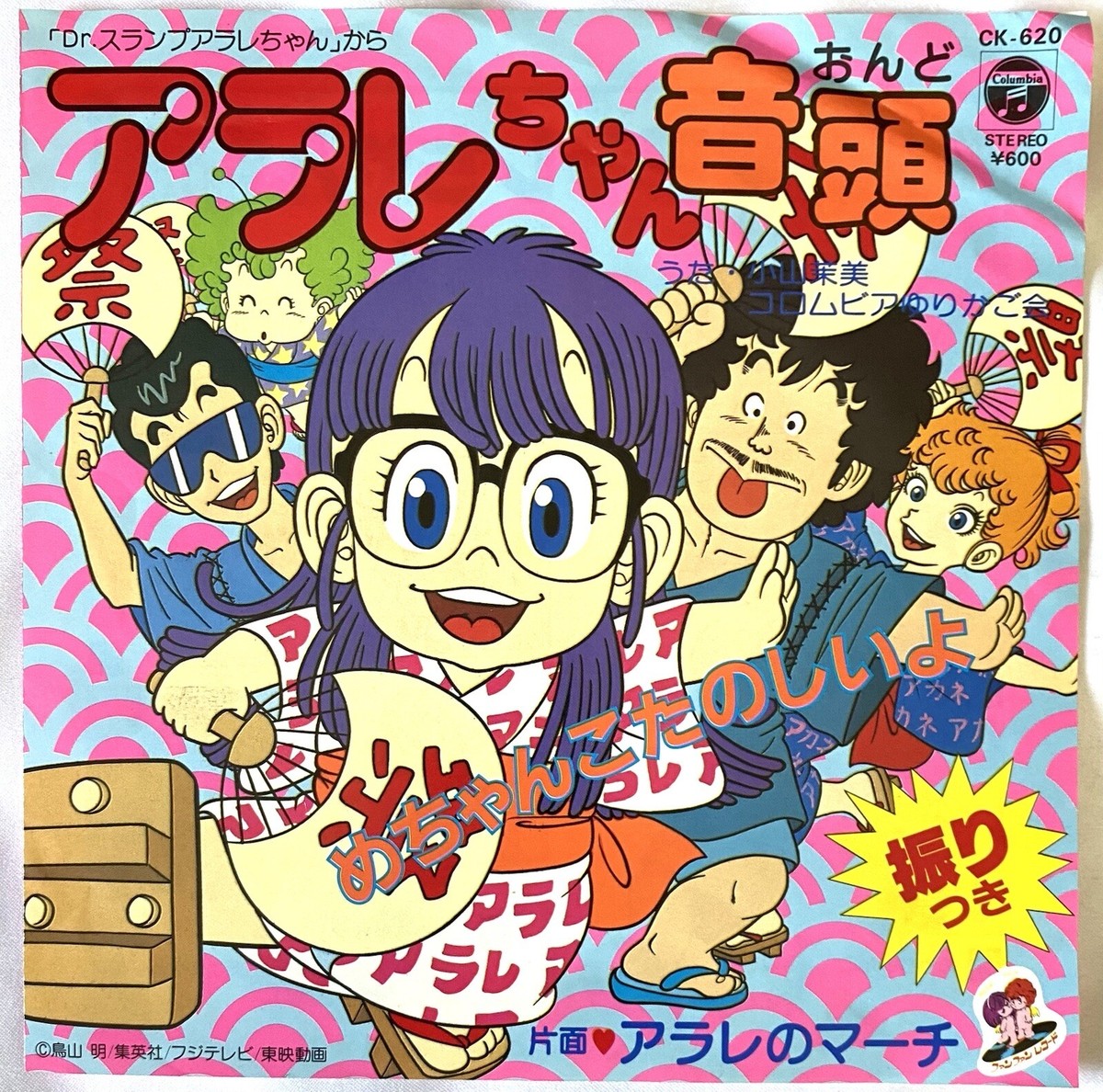 その他 Dr.slump Dumbfounded Senbei | Dr Slump Wiki | Fandom