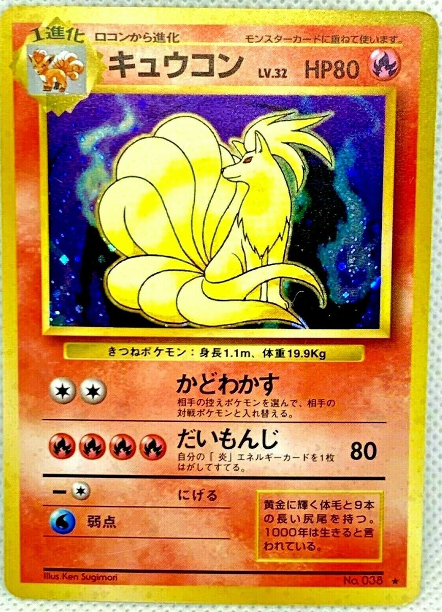 Ninetales Old Backside Pokemon Card No.038 Nintendo From Japan F/S