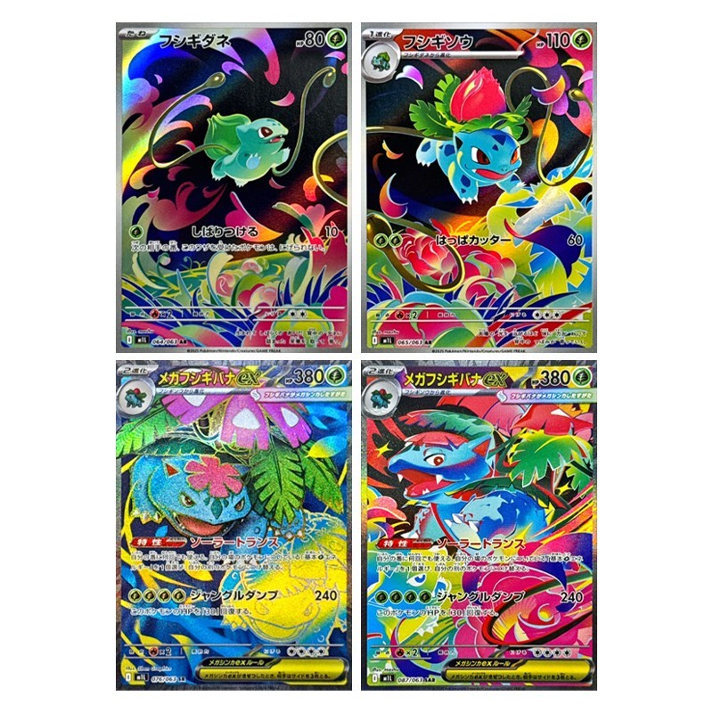 SET】Pokemon Card Venusaur Bulbasaur Ivysaur SAR SR AR Mega Brave