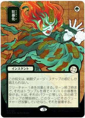 Berserk (JP Alternate Art Silver Scroll Foil) 0180 - Secrets of