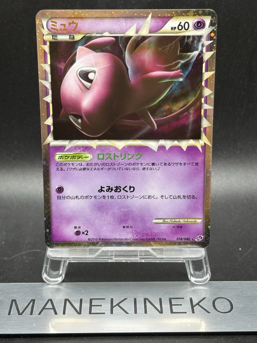 Mew 018/040 Ll: Lost Link for sale | eBay