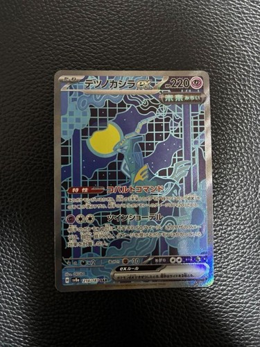 POKEMON TCG IRON Hands ex 210/187 Terastal Festival ex sv8a Special Art