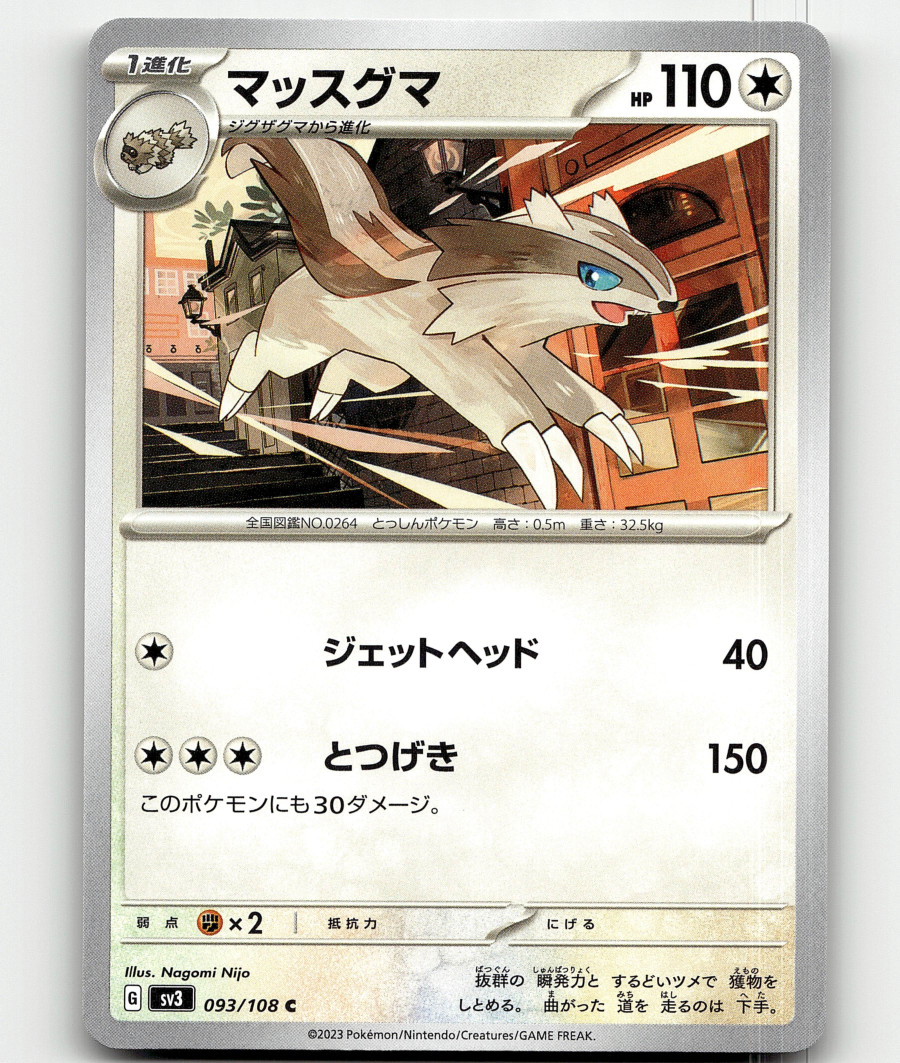 Pokemon - Linoone 93/108 - Ruler of the Black Flame Japanese