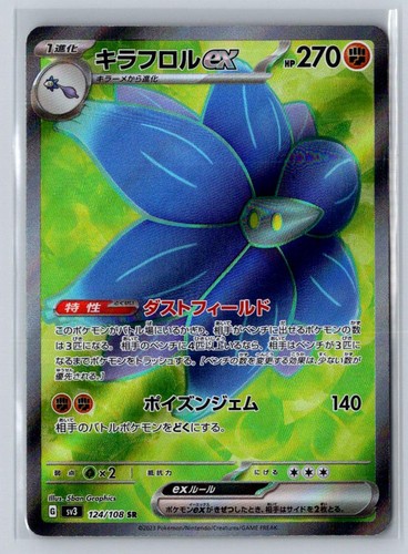 Glimmora EX 124/108 Super Rare Ruler of the Black Flame Pokemon Japanese Holo NM