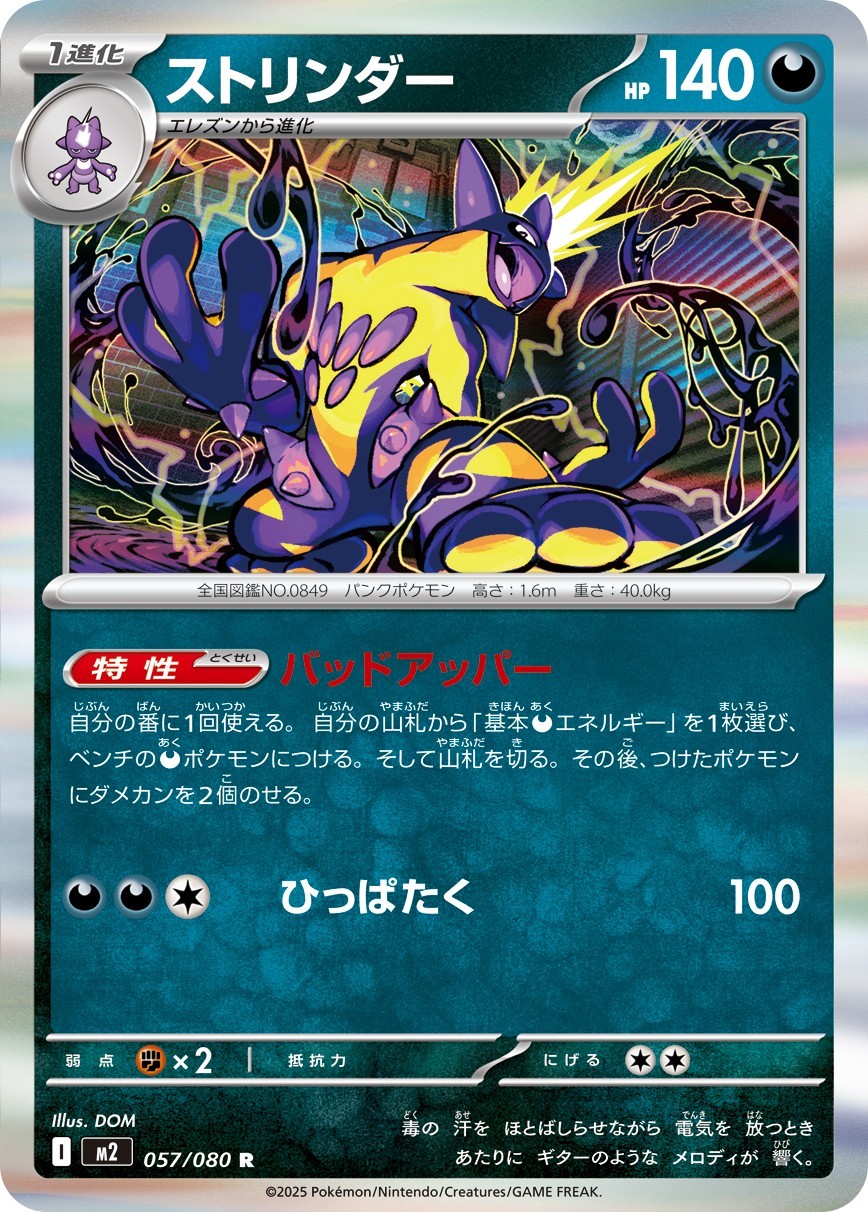 Toxtricity R 057/080 M2 Inferno X Pokemon Card Japanese MEGA NM