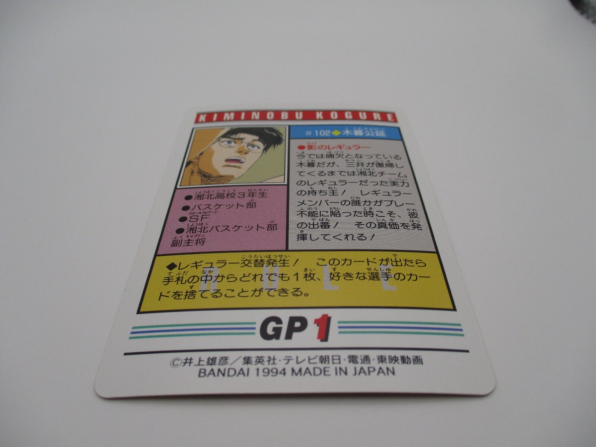 Kiminobu Kogure Shoot #102 SLAM DUNK Card animation BNADAI 1994