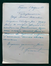 Antique Imperial Russian Signed Letter Senator G Witte to Count Ignatieff