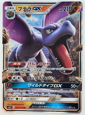 ポケモンカード Aerodactyl 60 HP Aerodactyl Pokemon Card lv28 No.142 Holo Rare Nintendo