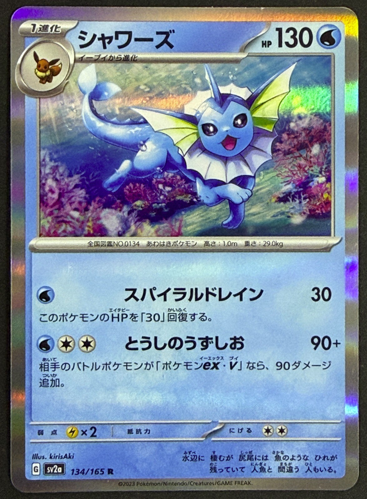 Vaporeon 134/165 Holo SV2a: Pokemon Card 151 NM