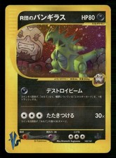 Rocket's Tyranitar 142/141 1st Edition Holo Rare VS Series Pokemon Japanese MP
