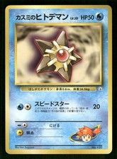 Misty's Staryu NO. 120 Gym Heroes Deck Pokemon Japanese Near Mint