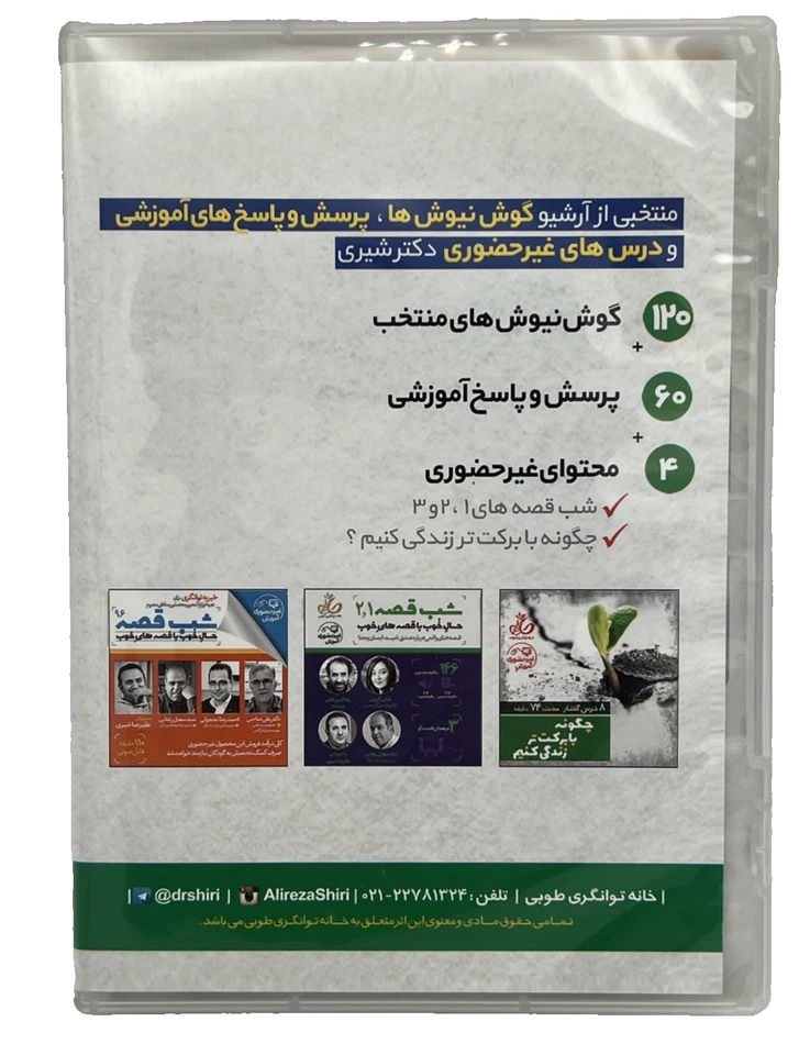 Collection of speeches and questions and answers of Dr. Alireza Shiri  Foto 2 de 4