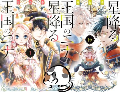 FS Nina the Starry Bride Vol 1-16 Japanese Comic Book Manga Rikachi