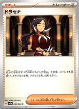 Drasna Common SV7a: Paradise Dragona 062/064 NM