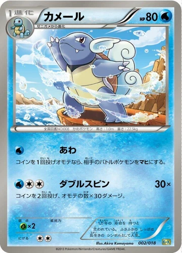 Wartortle 002/018 Blastoise + Kyurem-Ex Combo Deck