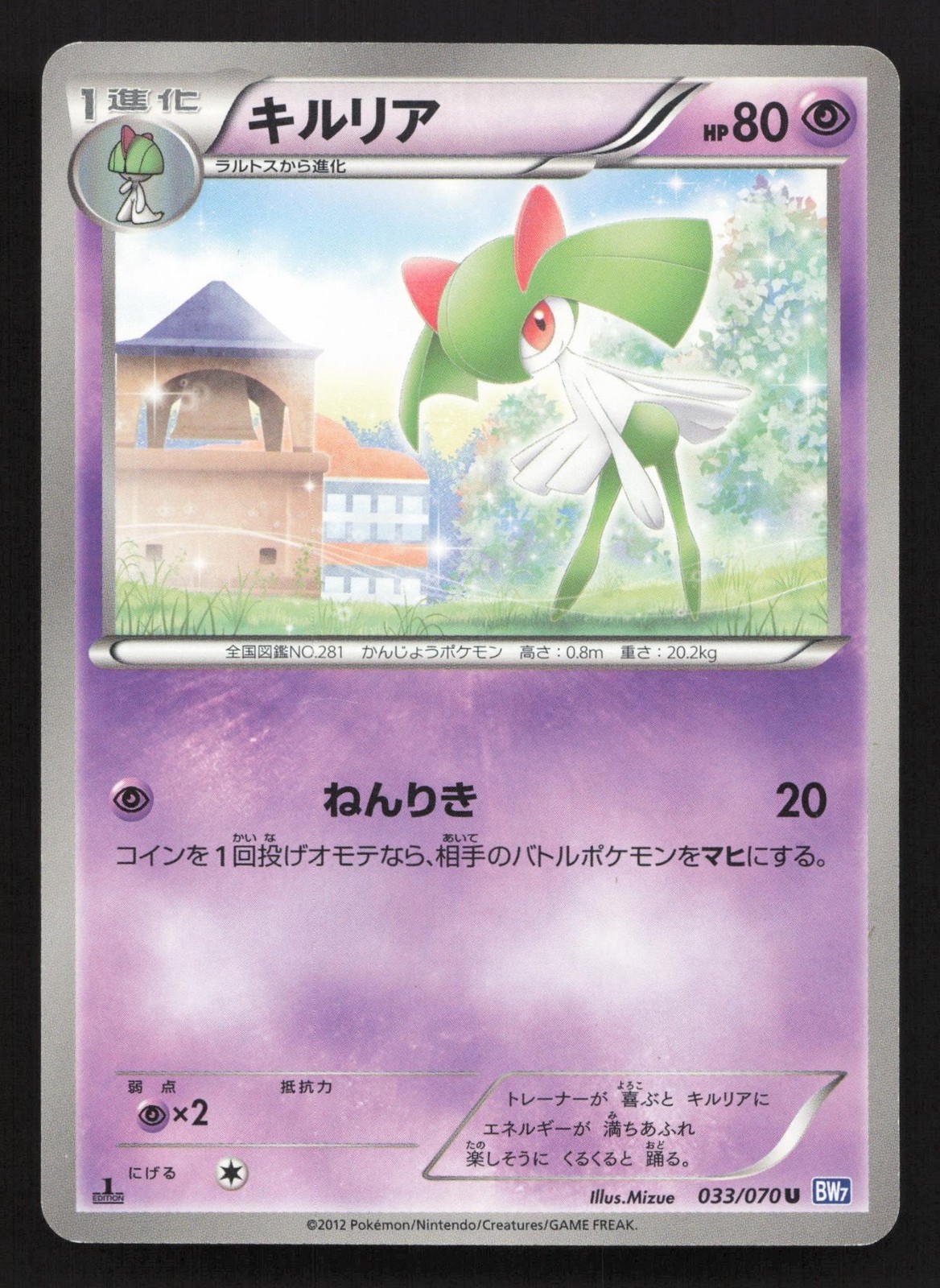 Kirlia 033/070 Plasma Gale LP Japanese Pokemon Card TCG