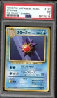 Starmie Pokemon 1996 Base Set No Rarity Symbol Japanese 121 PSA 7