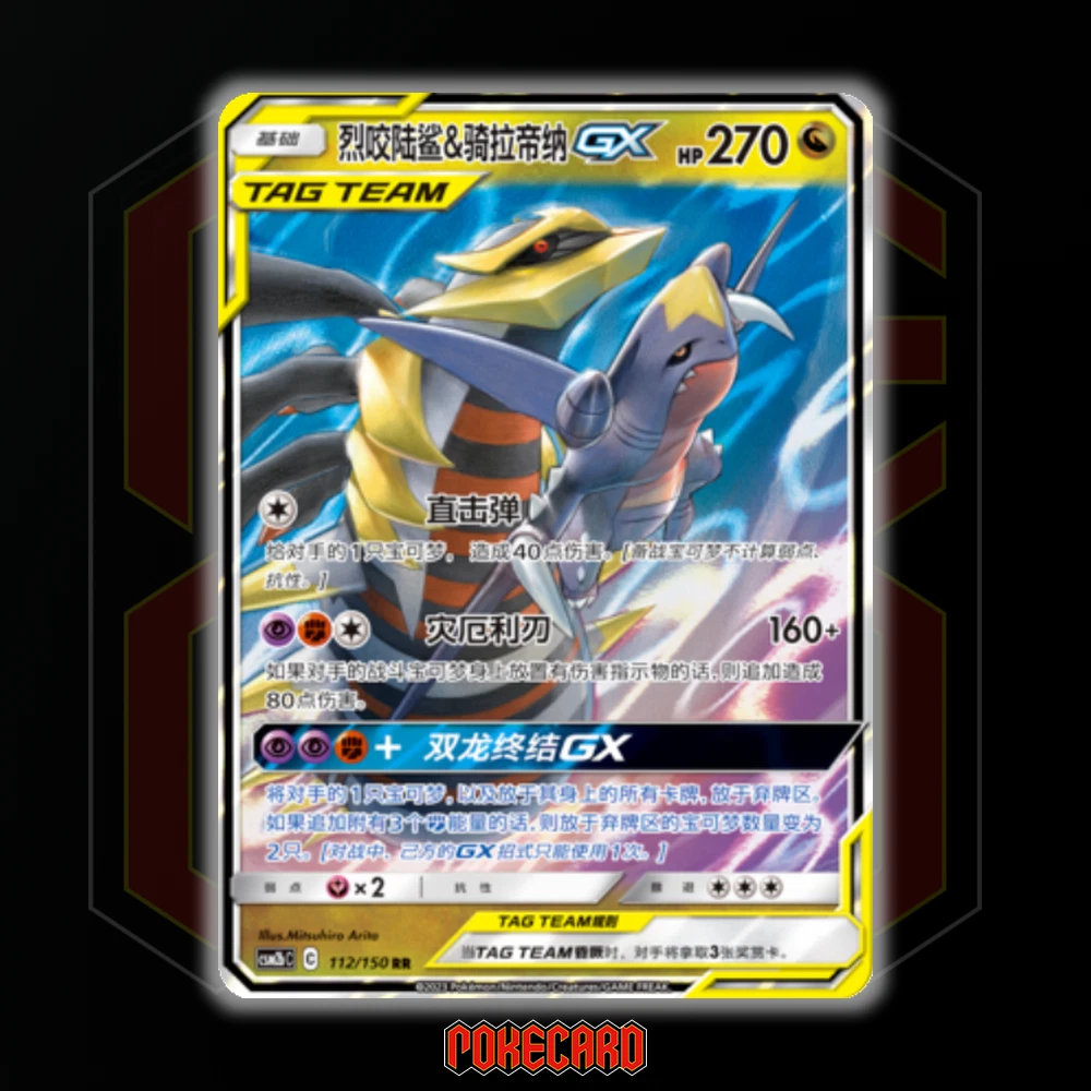 Garchomp & Giratina GX RR CSM2bC-112/150 Pokemon Card Chinese Holo