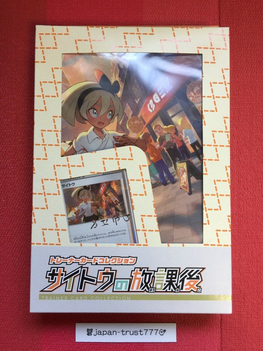 レ*ン様 2020 Pokémon Card saitou Trainer Pokemon Card Game Trainer Collection Saito BEA After School 229
