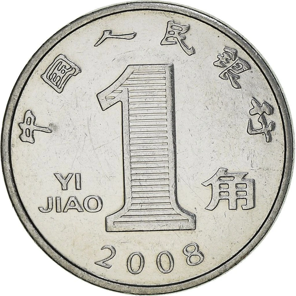 China 1 Jiao magnetic Coin KM1210b 2005 - 2018 - Image 4 of 4