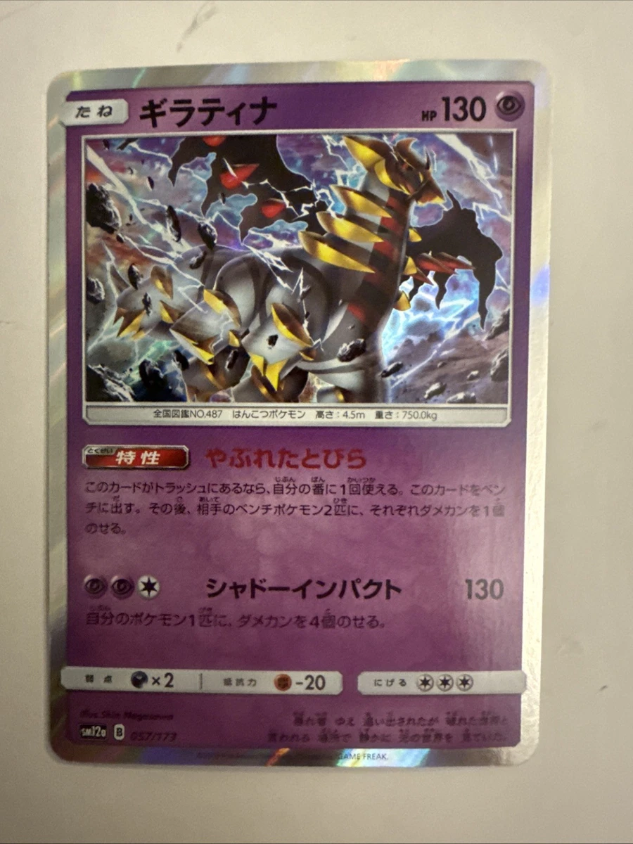 Giratina 057/173 Sm12a: Tag Team GX: Tag All Stars for sale | eBay