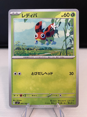 Ledyba [C] 001/102 SV7 Stellar Miracle Pokemon Card Japanese | eBay