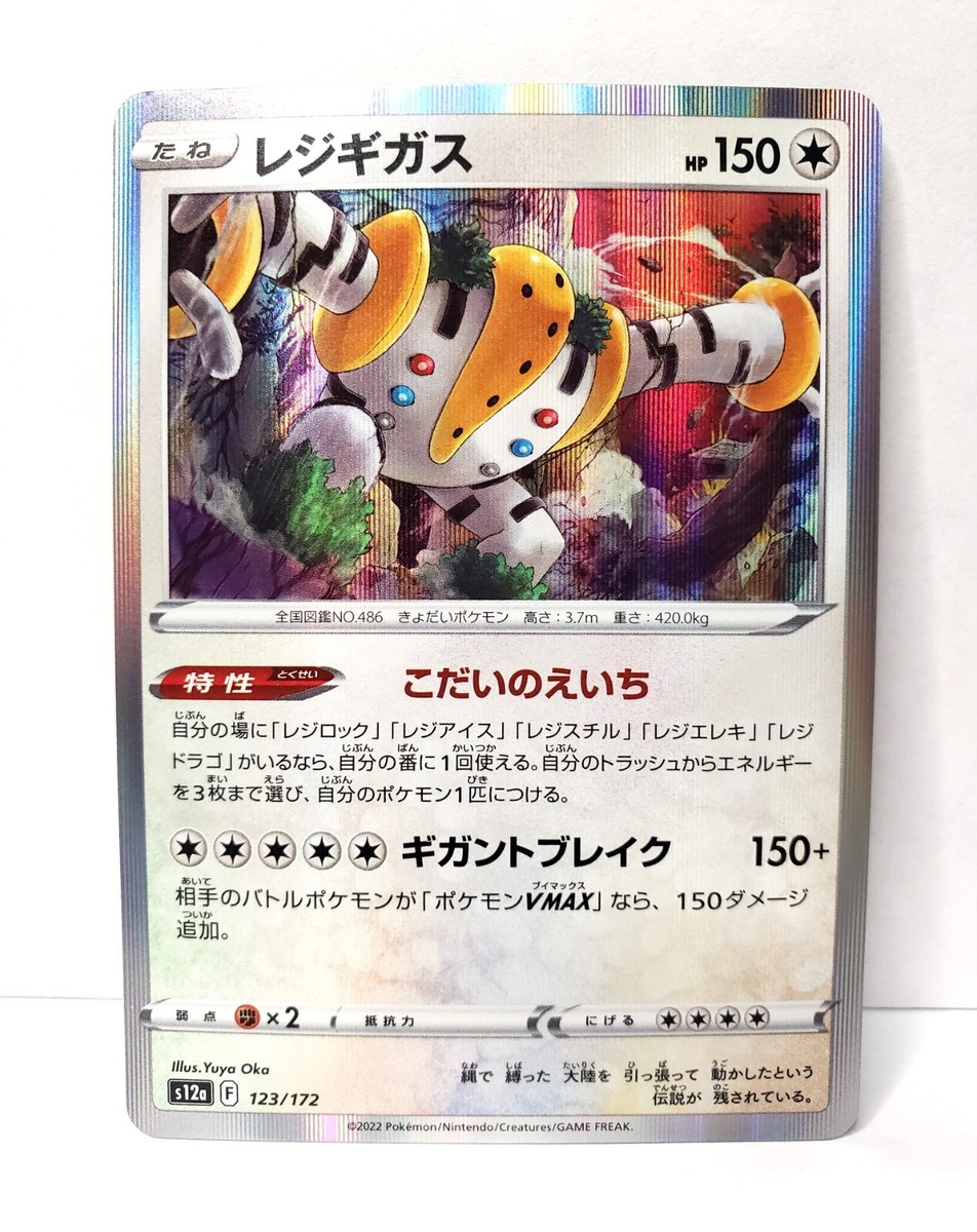 Japanese Pokémon TCG - Regigigas - 123/172 - Holo - VSTAR Universe