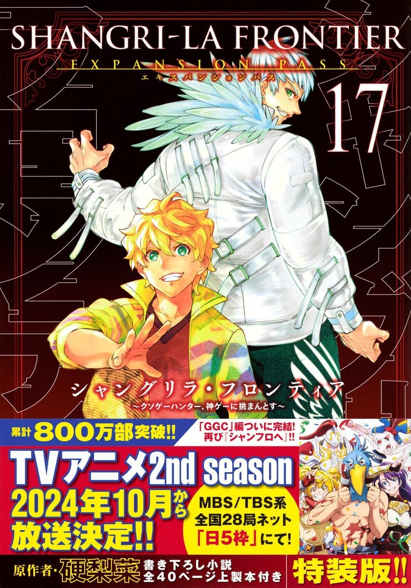 Shangri-La Frontier Vol.17 Expansion Pass Japanese Language Manga