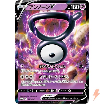 Unown V 320/S-P Mystery PROMO Sealed - Pokemon Card Japanese | eBay