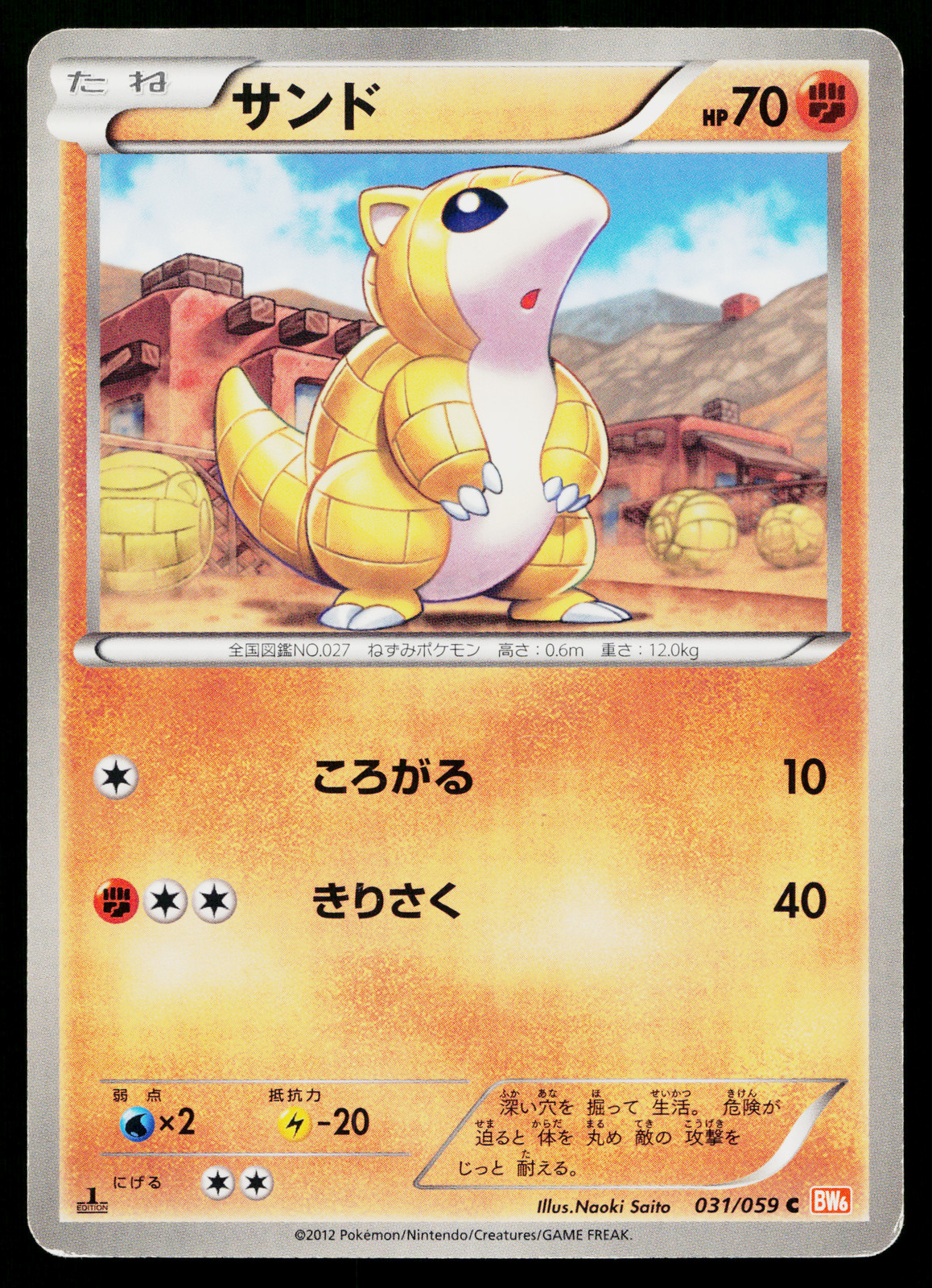 SANDSHREW 031/059 COLD FLARE JAPANESE POKEMON TCG