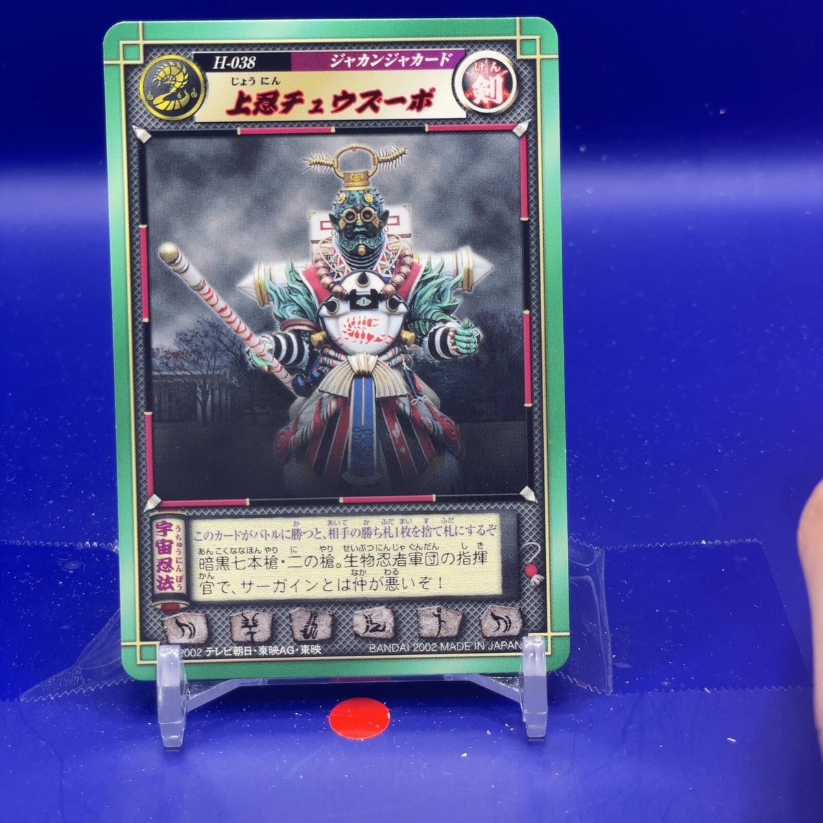 Ninpuu Sentai Hurricaneger Carddass Jonin Chuuzubo H-038 Bandai